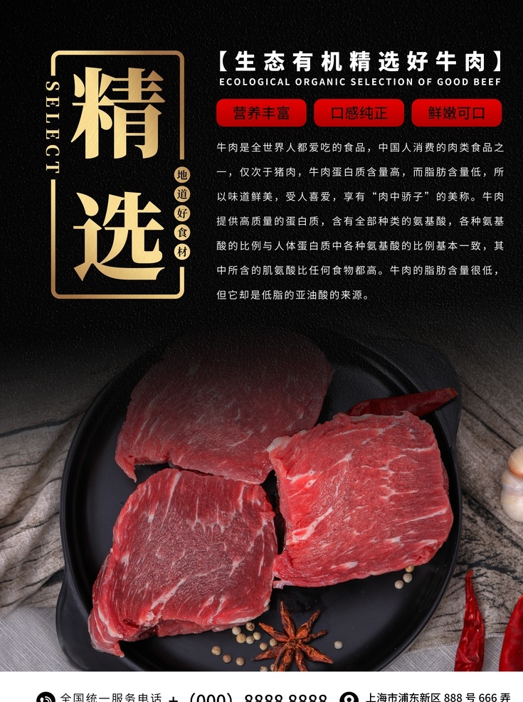 精选牛肉海报 牛肉 牛排 生鲜 禽类 肉类 超市海报 产品介绍 烤肉 宣传海报