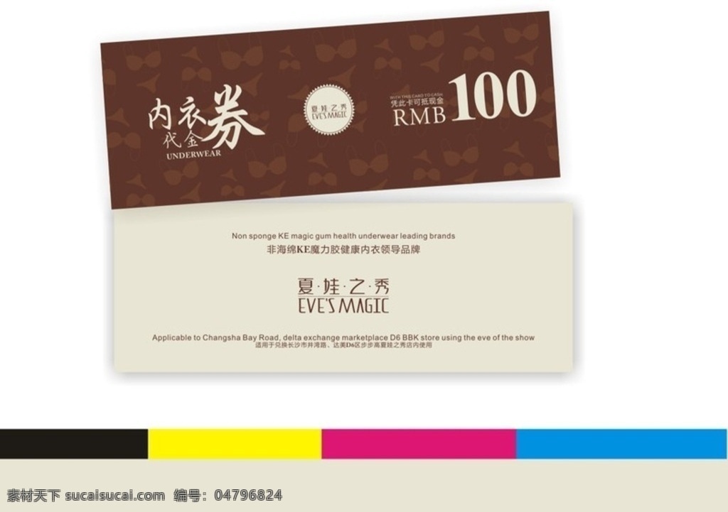 內(nèi)衣 優(yōu)惠券 現(xiàn)金券 卡券 票據(jù) 平面廣告