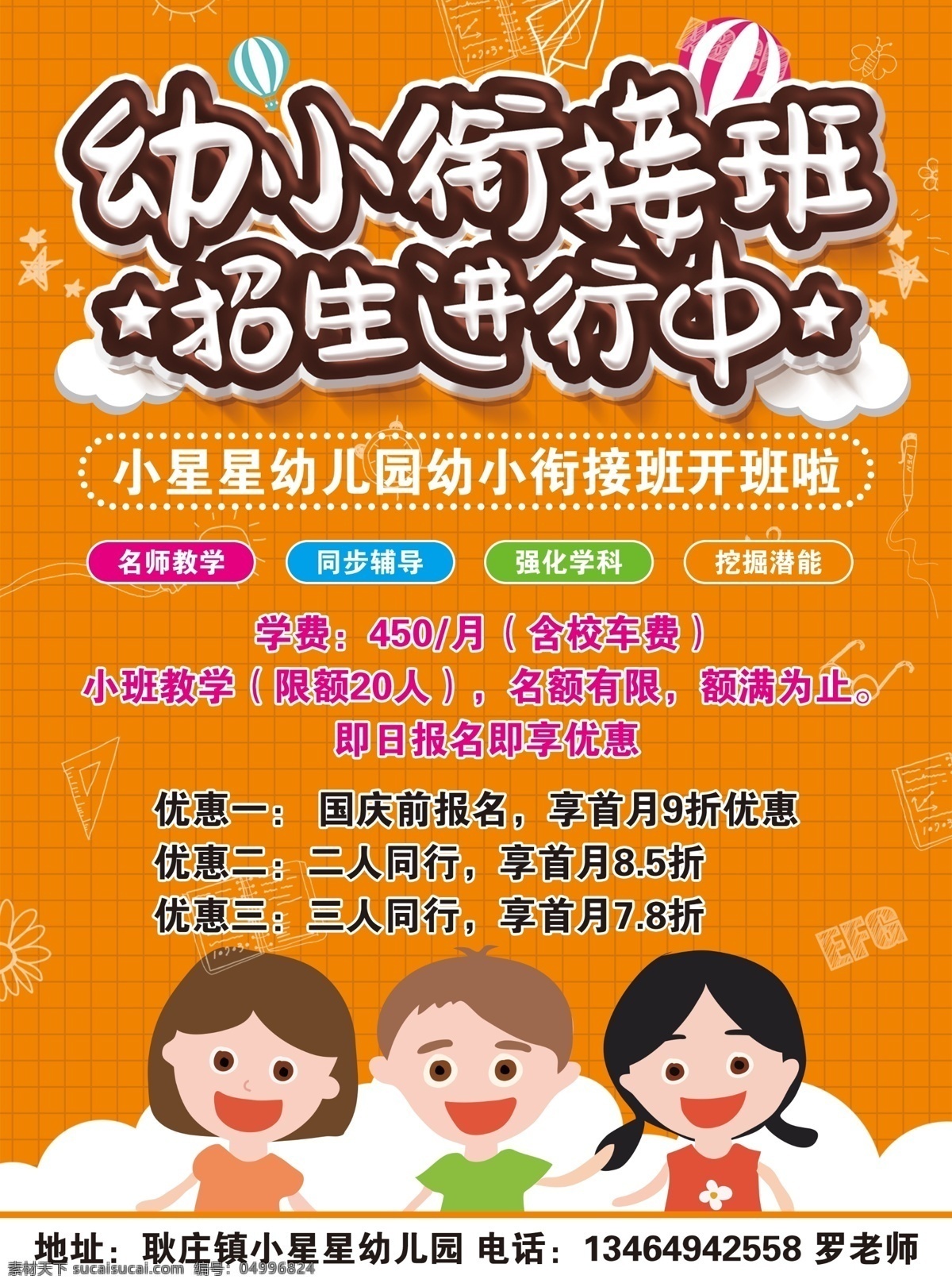 幼小 銜接 宣傳單 幼小銜接 補課 招生 dm單
