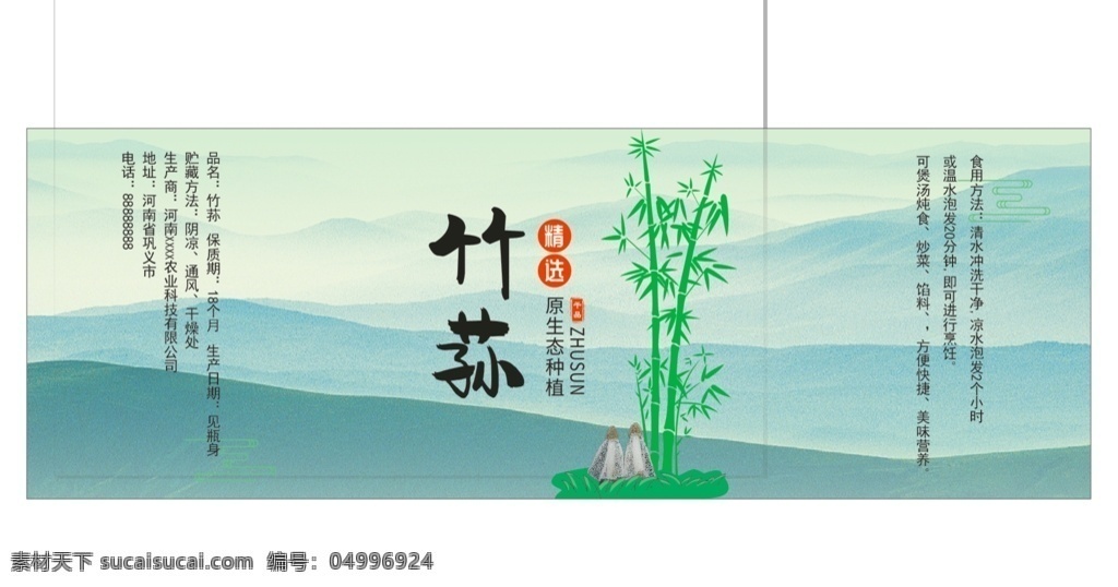 竹蓀平面圖 竹蓀 竹蓀不干膠 竹蓀瓶貼 竹蓀標(biāo)簽 竹蓀包裝 竹蓀設(shè)計(jì) 竹產(chǎn)品包裝 竹子 竹類 包裝設(shè)計(jì)
