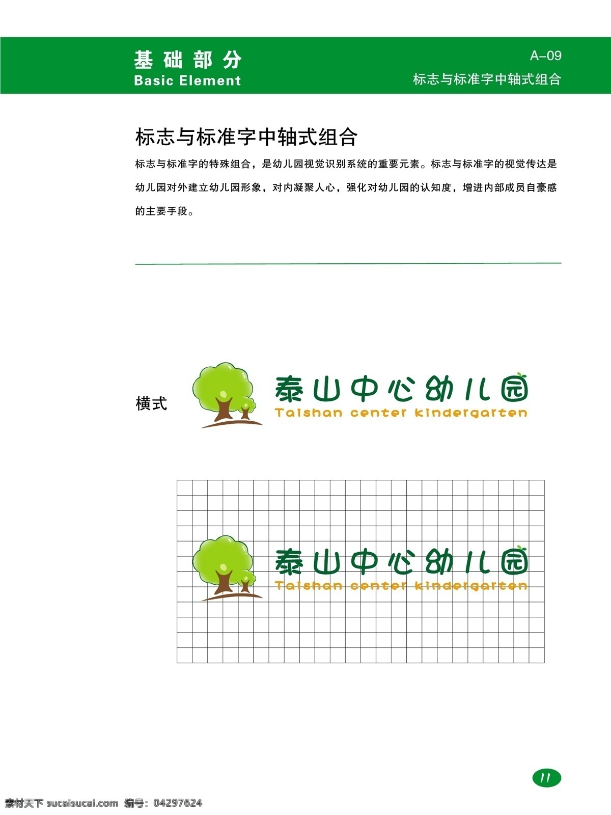 幼兒園 vi 字體設計 廣告 門頭 雜項 vi設計