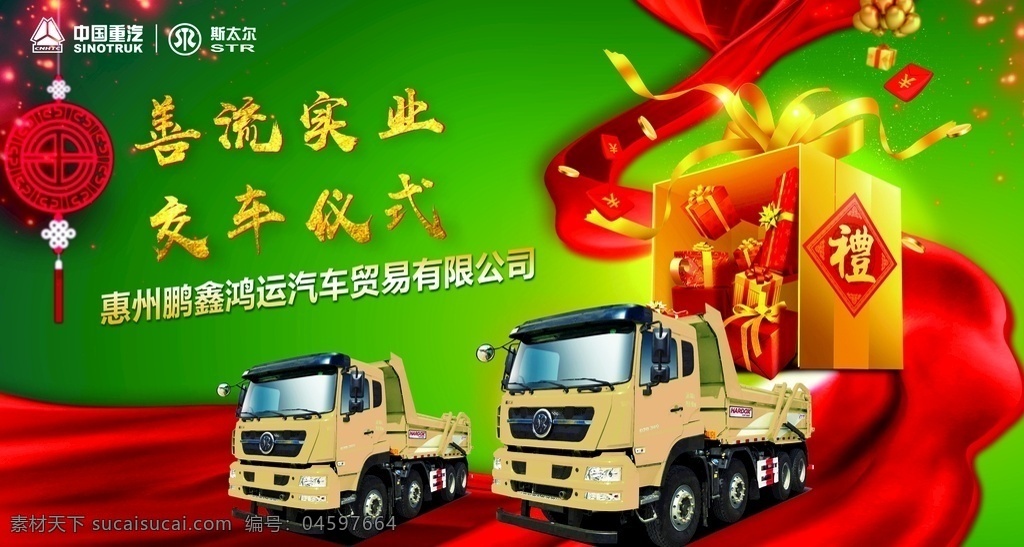 中国重汽 渣土车海报 斯太尔 汽车 渣土车