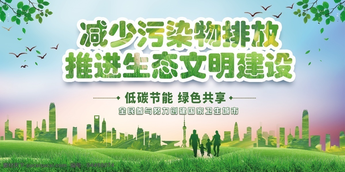 綠色 清新 低 碳 節(jié)能環(huán)保 宣傳欄 低碳 節(jié)能 環(huán)保 保護(hù)環(huán)境 展板設(shè)計 標(biāo)牌 標(biāo)語 展板 展架 展板模板