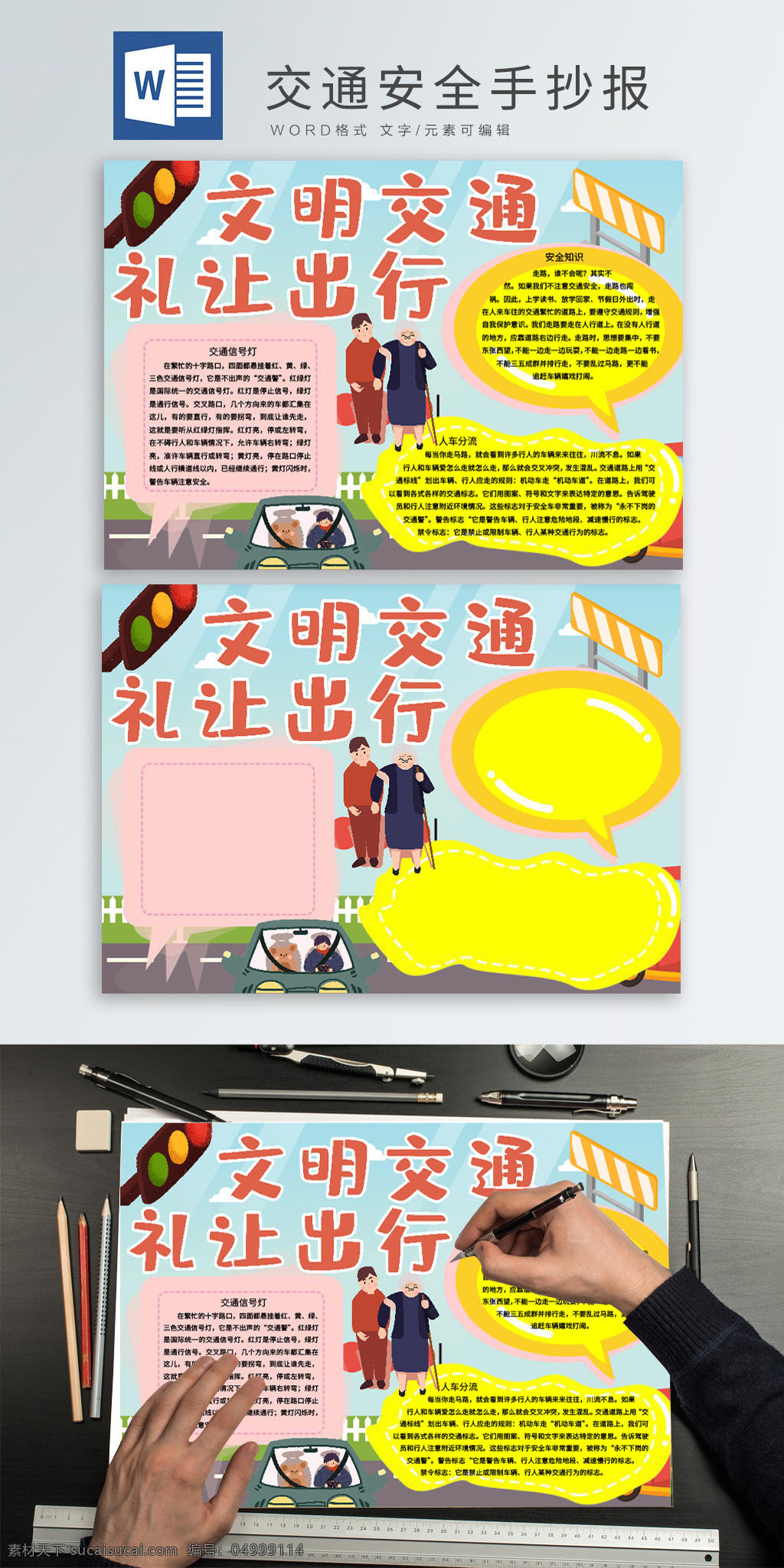 文明 出行 交通安全 手 抄報 手抄報 小報 文明出行 交通 交通安全知識 學生報 交通安全日 紅路燈 過馬路 柵欄