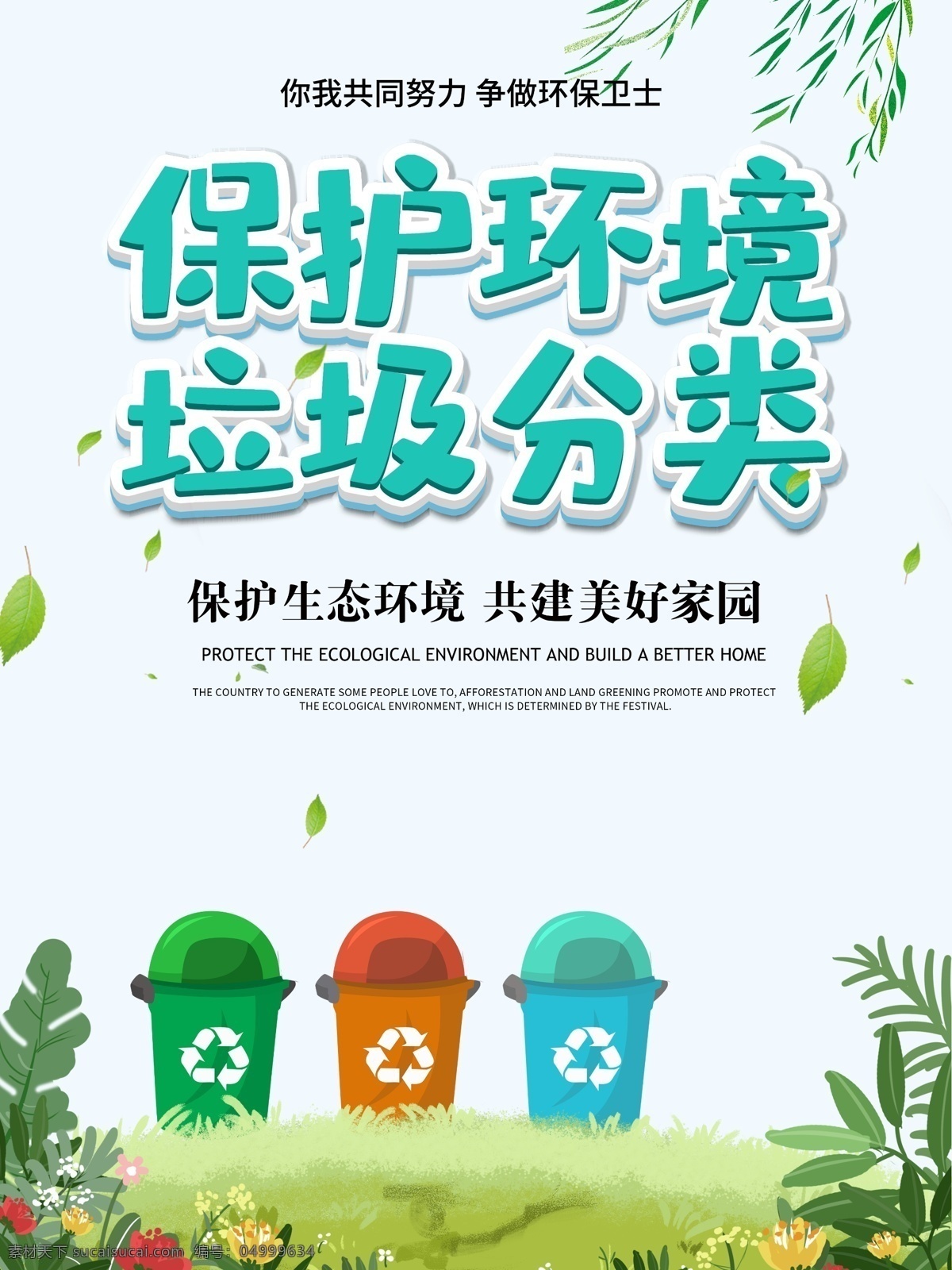 垃圾分類(lèi)海報(bào) 垃圾分類(lèi) 廚房垃圾 濕垃圾 干垃圾 垃圾跟分類(lèi) 分層素材 底紋邊框 背景底紋