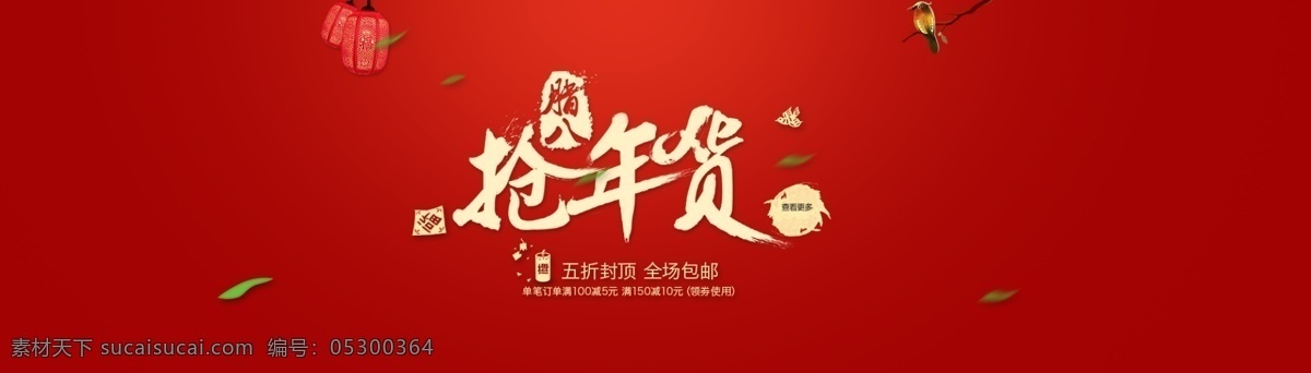 臘八 搶 年貨 banner psd素材 首頁輪播圖 臘八搶年貨 童言染色體 psd源文件