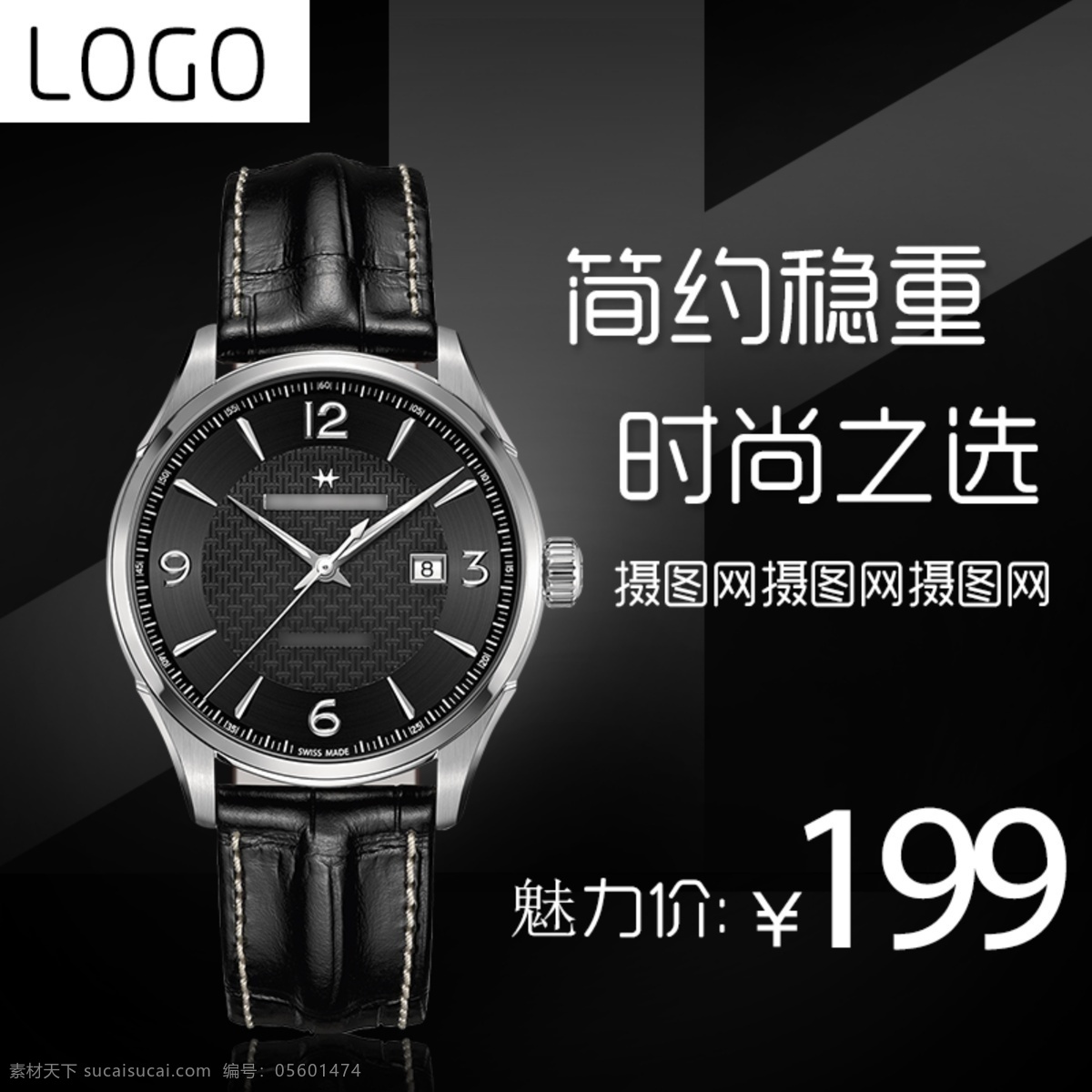 手表主圖 手表 腕表 簡約 穩(wěn)重 時(shí)尚 機(jī)械 主圖 電商主圖 淘寶主圖 天貓主圖 淘寶直通車 電商 淘寶 天貓