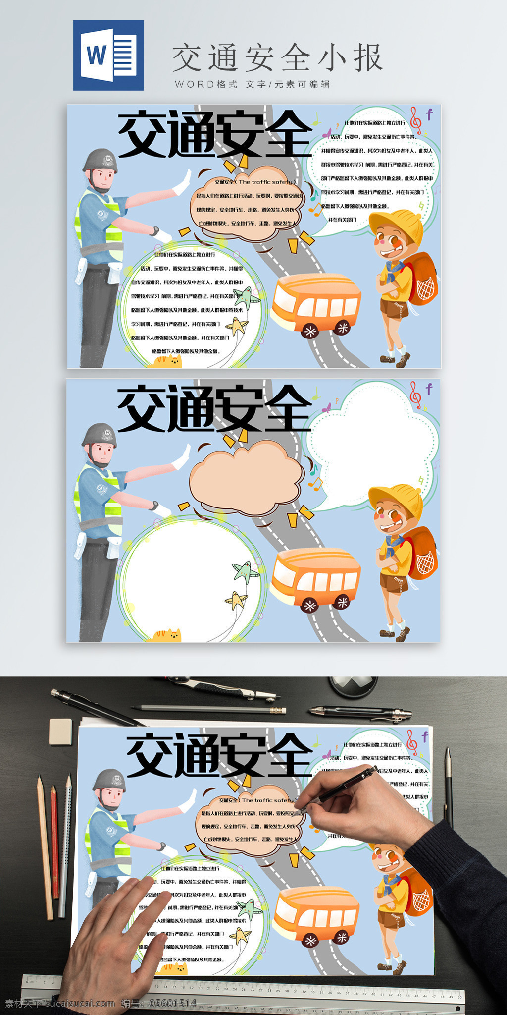 藍(lán)色 可愛 交通安全 小報(bào) 手 抄報(bào) word 模板 交通 安全 出行 文明 卡通 手抄報(bào)