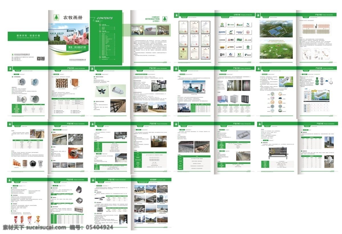 農(nóng)牧產(chǎn)品畫冊 公司畫冊 畫冊 企業(yè)畫冊 農(nóng)牧 農(nóng)牧畫冊