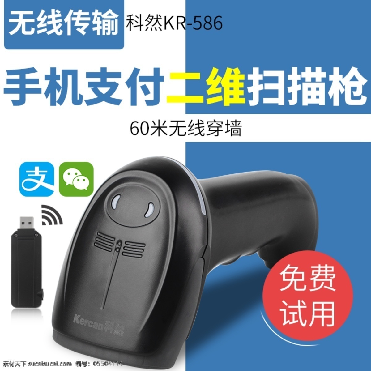 掃描槍 直通 車主 圖 直通車 主圖 天貓 淘寶 辦公用品
