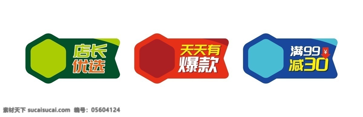 超市 便利店 商品標(biāo)簽 標(biāo)簽 價(jià)簽 商品 物料 招貼設(shè)計(jì)