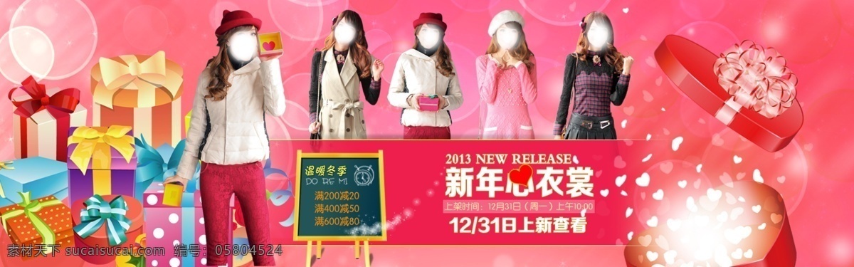淘寶 女裝 促銷 紅色背景 禮品盒 美景 淘寶女裝促銷 新年心衣裳 溫暖冬日 淘寶素材 淘寶促銷標(biāo)簽