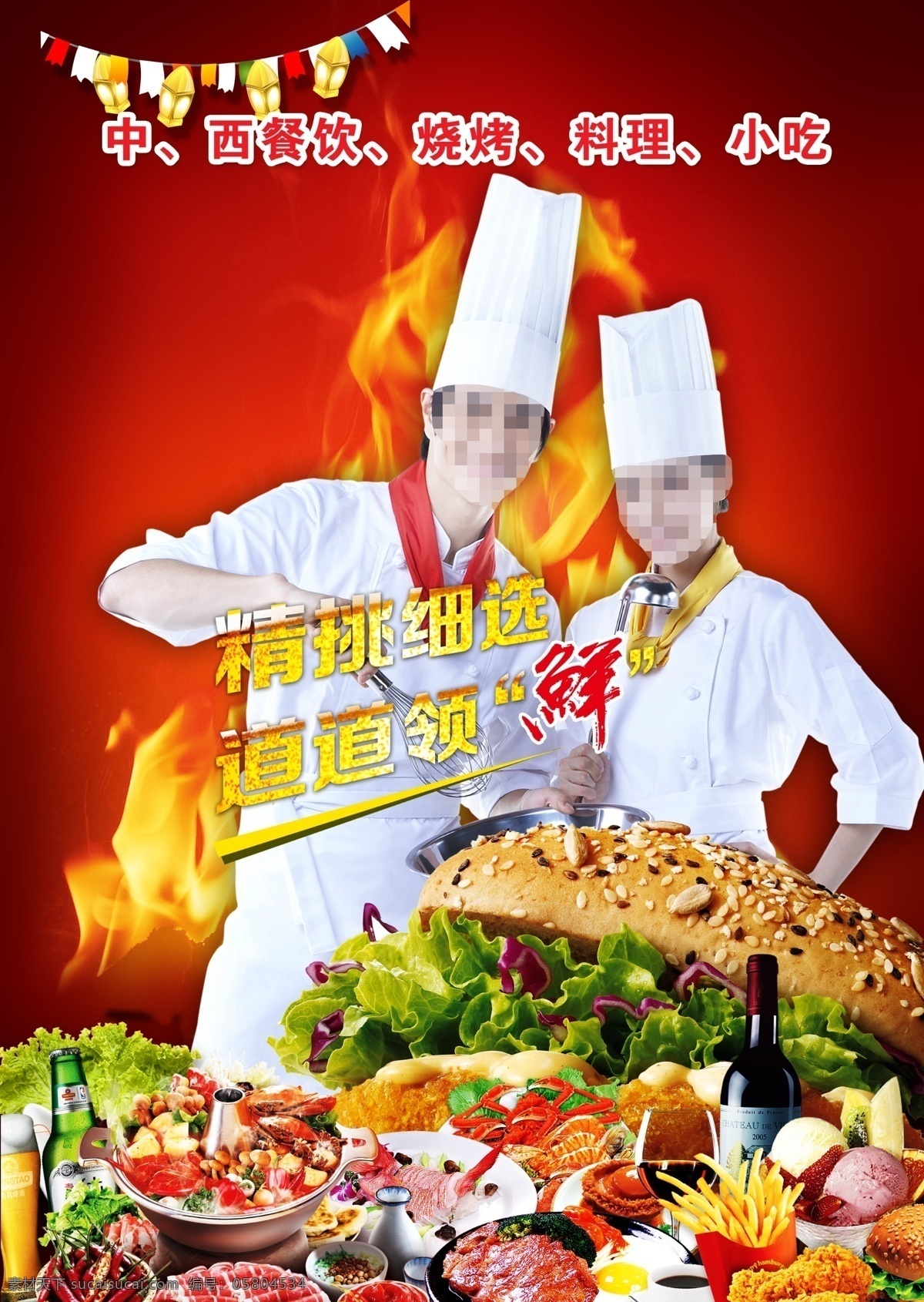 菜單菜譜 餐飲美食 廚師 傳統(tǒng)美食 飯店 飯店廣告 飯店海報 飯店宣傳單 飯店招牌 廣告設計模板 美食節(jié)海報 酒店美食 酒店 酒店廣告 酒店宣傳單 酒店海報 酒店大堂 酒店背景 酒店服務 酒店招牌 商務酒店 美食節(jié) 美食背景 西餐美食 美食海報 美食廣告 中華美食 美食城 美食文化 海鮮美食 美食素材 中國美食 美食街 中餐美食 美食招牌 中式美食 美食圖 美食套餐 特色菜 農(nóng)家飯店 酒店海報素材 psd源文件 餐飲素材