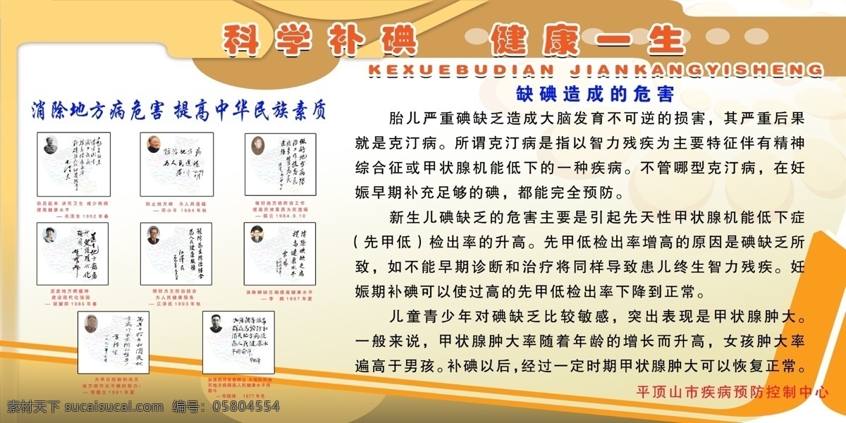 廣告設計模板 模板 源文件 展板 展板模板 健康科學展板 碘缺乏病 危害 中國 領導人 地方病 提詞 其他展板設計