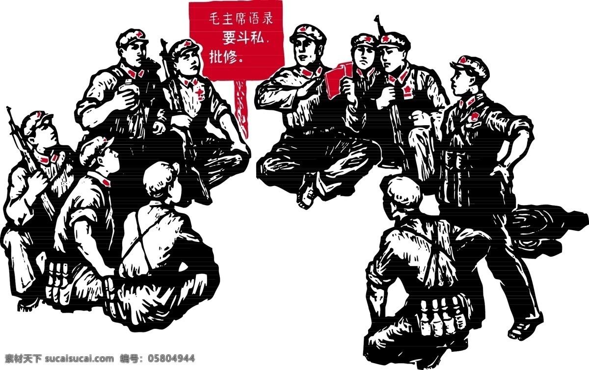 中國 文化 革命 時期 革命時期 矢量 其他矢量 矢量素材 矢量圖庫