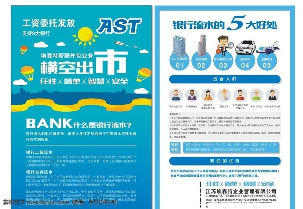 銀行宣傳單 銀行 宣傳單 工資代發(fā) 金融 大氣 藍色 dm宣傳單