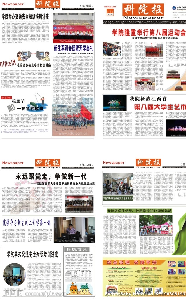 校園報(bào)刊 報(bào)紙 版式編輯 版式 宣傳單