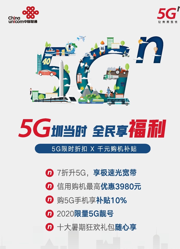 联通5g 海报 单页 展架图片 展架 台牌