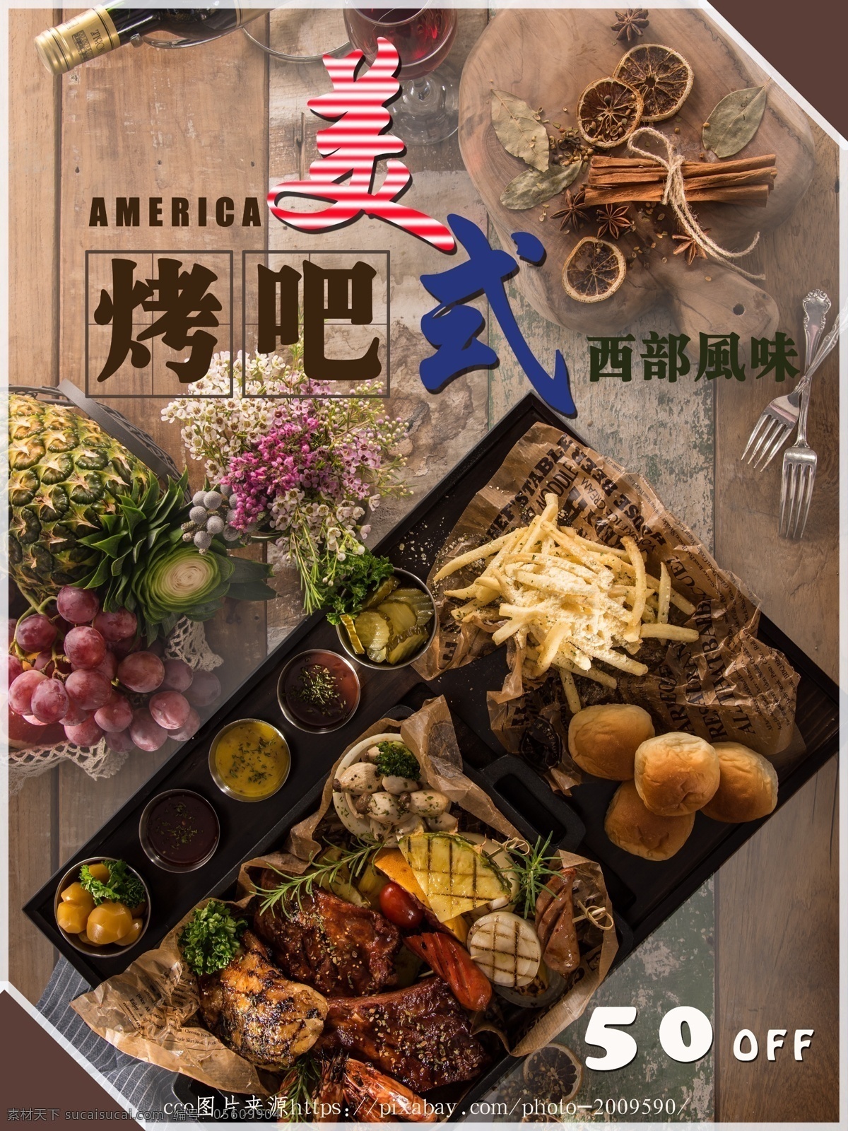 美式 烤 燒烤 西餐 海報(bào) 牛排 宣傳海報(bào) 折扣 美國 木紋背景 燒烤海報(bào) cco 攝影圖片