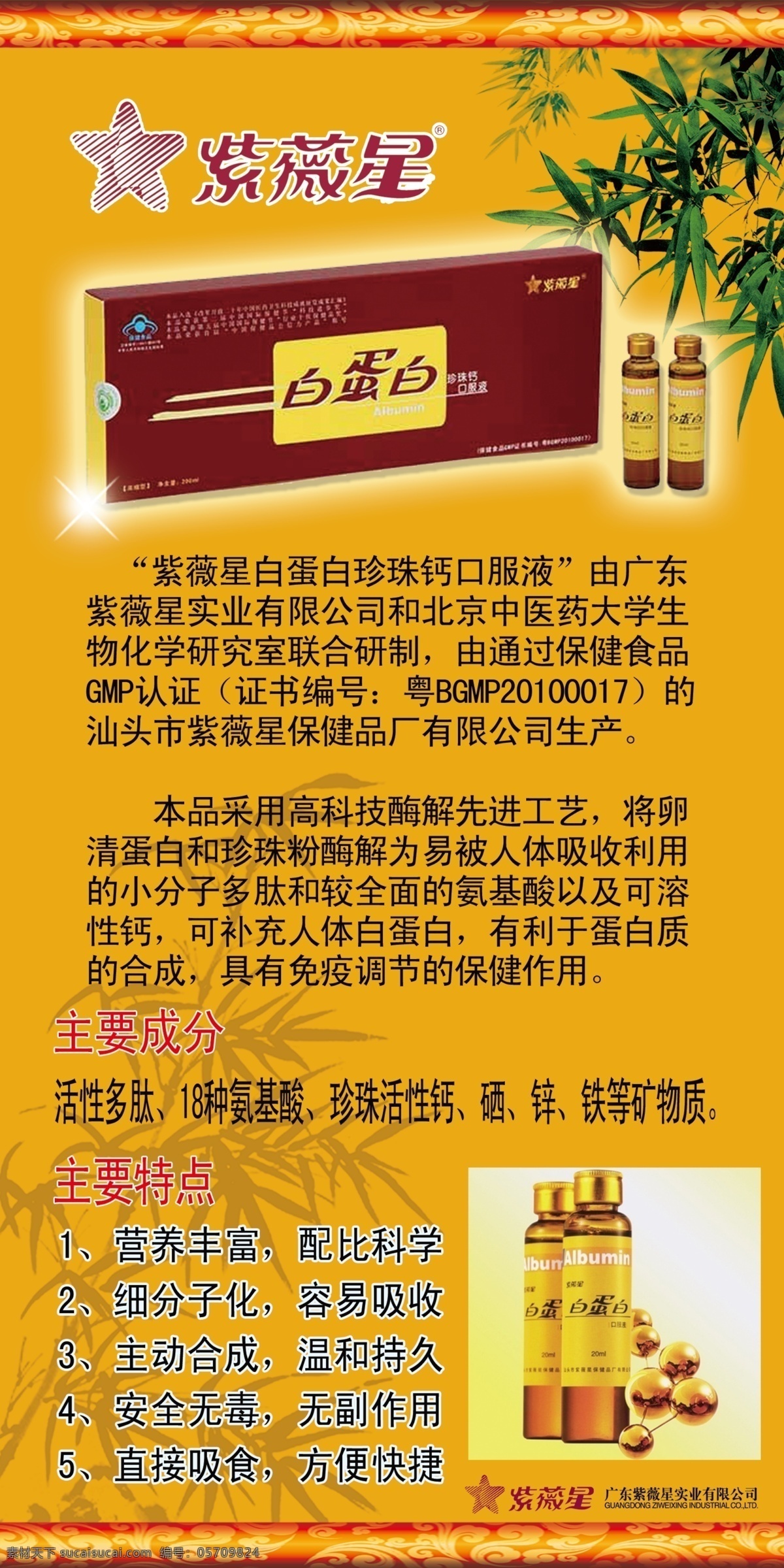 紫微星白蛋白 紫微星 白蛋白 展板 产品 主要成分 产品特点 展板模板 橙色