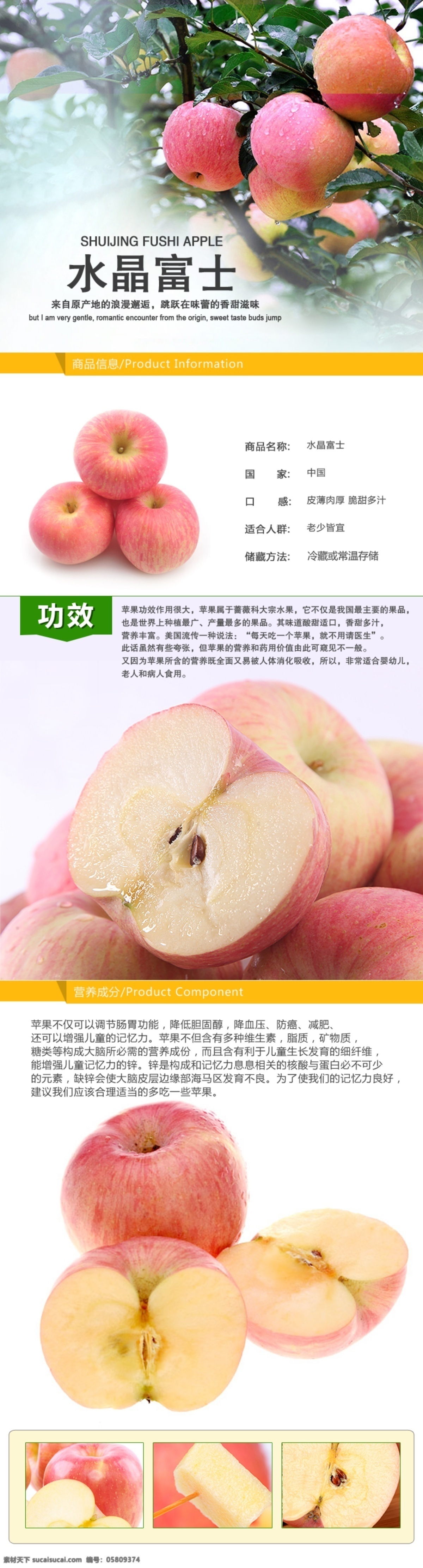 生鲜 水果 苹果 苹果详情页 水晶 富士 详情 页 白色