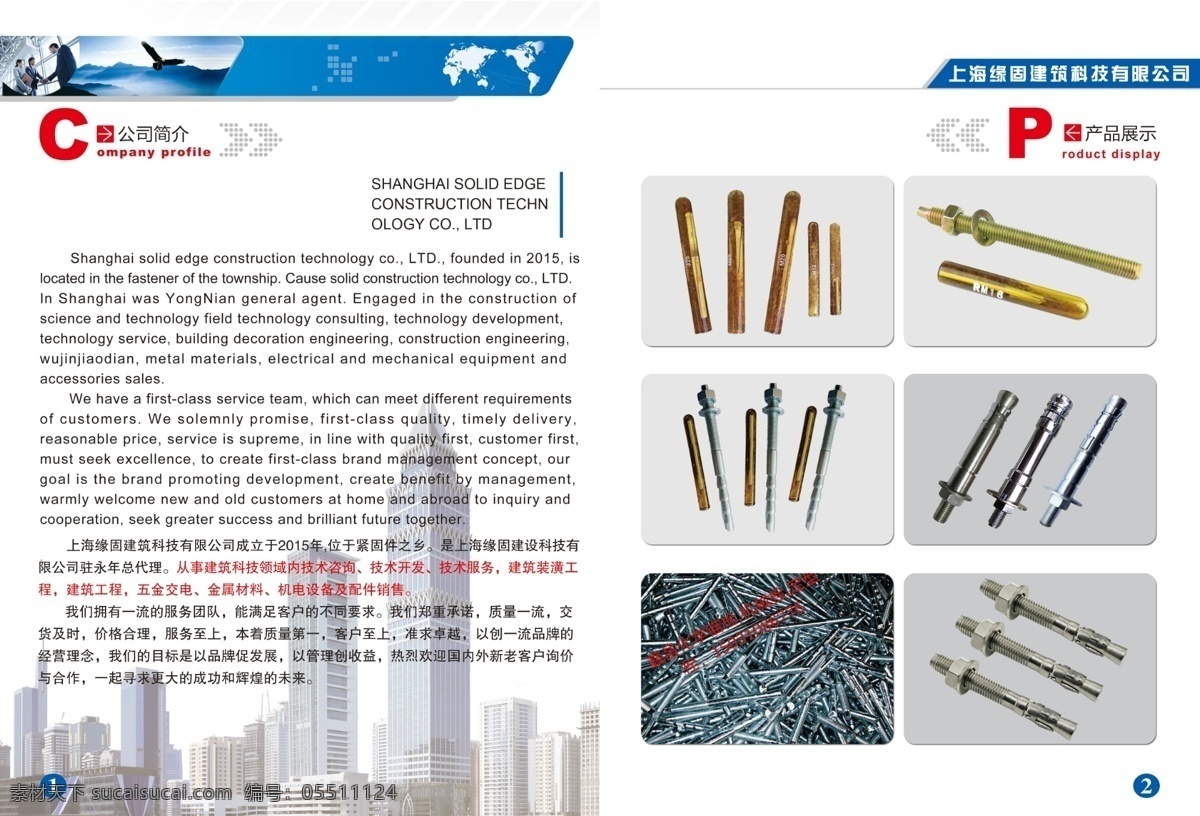 企業(yè)畫冊內(nèi)頁 簡介 企業(yè)簡介 畫冊內(nèi)頁 企業(yè)畫冊簡介 產(chǎn)品實物圖 畫冊設(shè)計