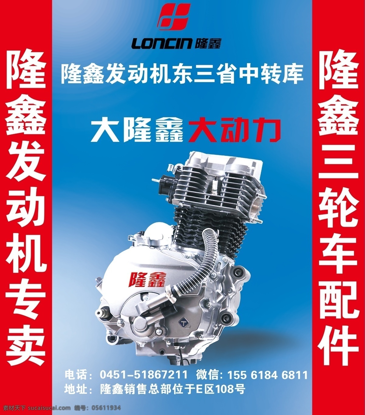 隆鑫發(fā)動機 隆鑫logo 摩托車配件 隆鑫專賣 大動力 大隆鑫 商戶資料 分層