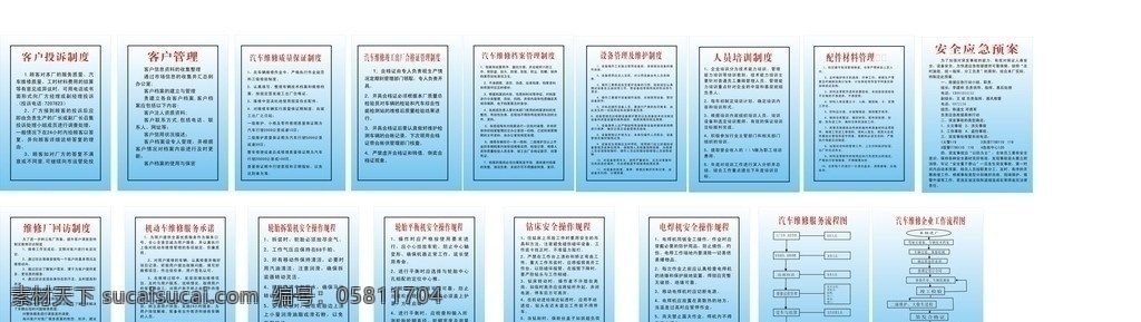 汽車維修制度 汽修 汽車維修 制度 大全 維修 矢量