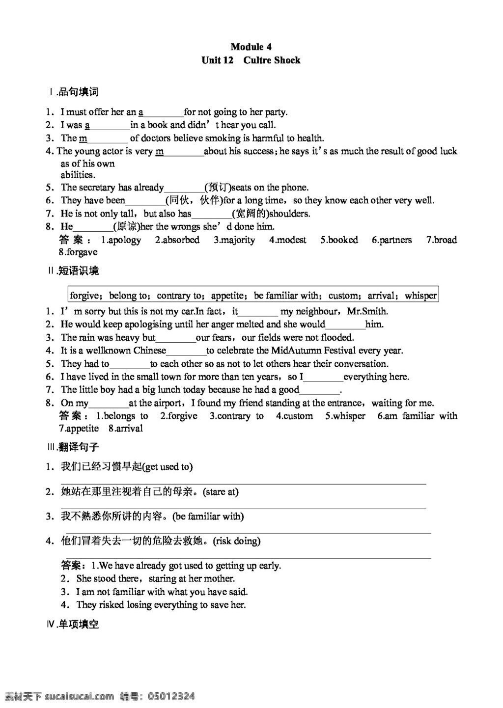 高考 專區(qū) 英語 配套 練習(xí) module unit cultre shock 北師大版 高考專區(qū) 試卷