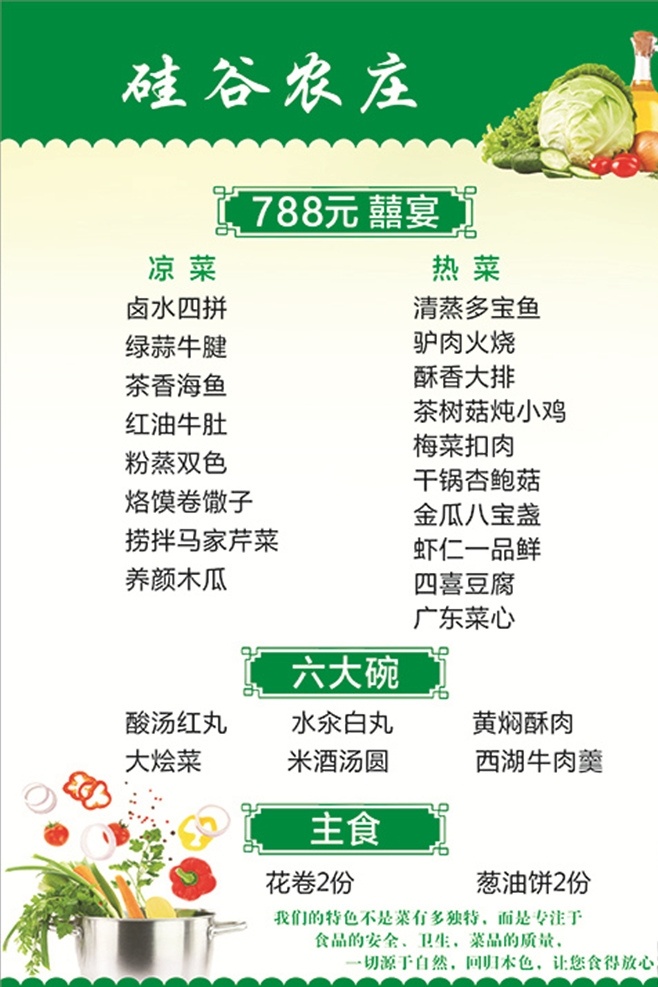 農(nóng)莊單頁(yè) 硅谷農(nóng)莊 菜單 油 菜 點(diǎn)菜單 菜單菜譜