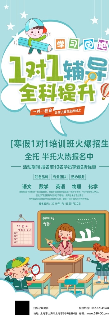 清新 大氣 兒童 培訓(xùn) 展架