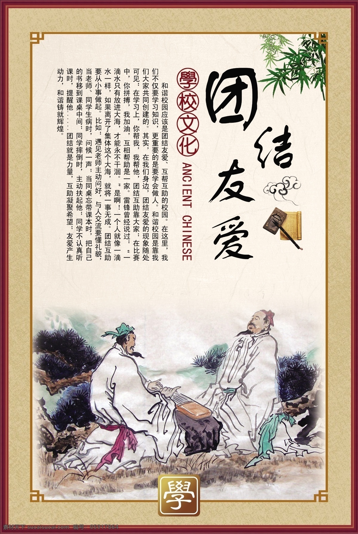 团结友爱 学校展板 校园文化 名人名言 展板设计 学校文化 展板模板