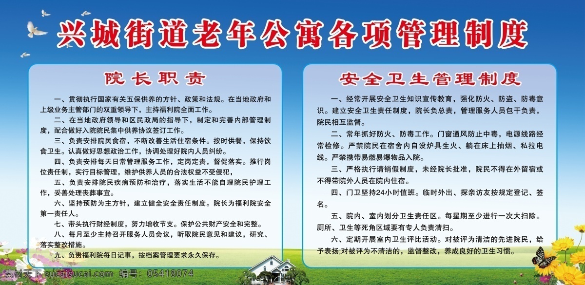 老年公寓制度 老年公寓 安全衛(wèi)生 院長職責 方針 永久保存 寫真 分層