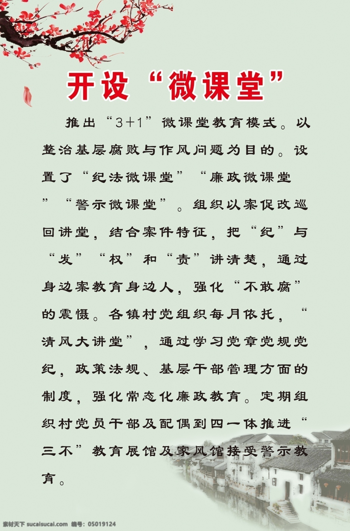 梅花 江南 小镇 背景 图 水墨画 海报 展板 中国风 山水画