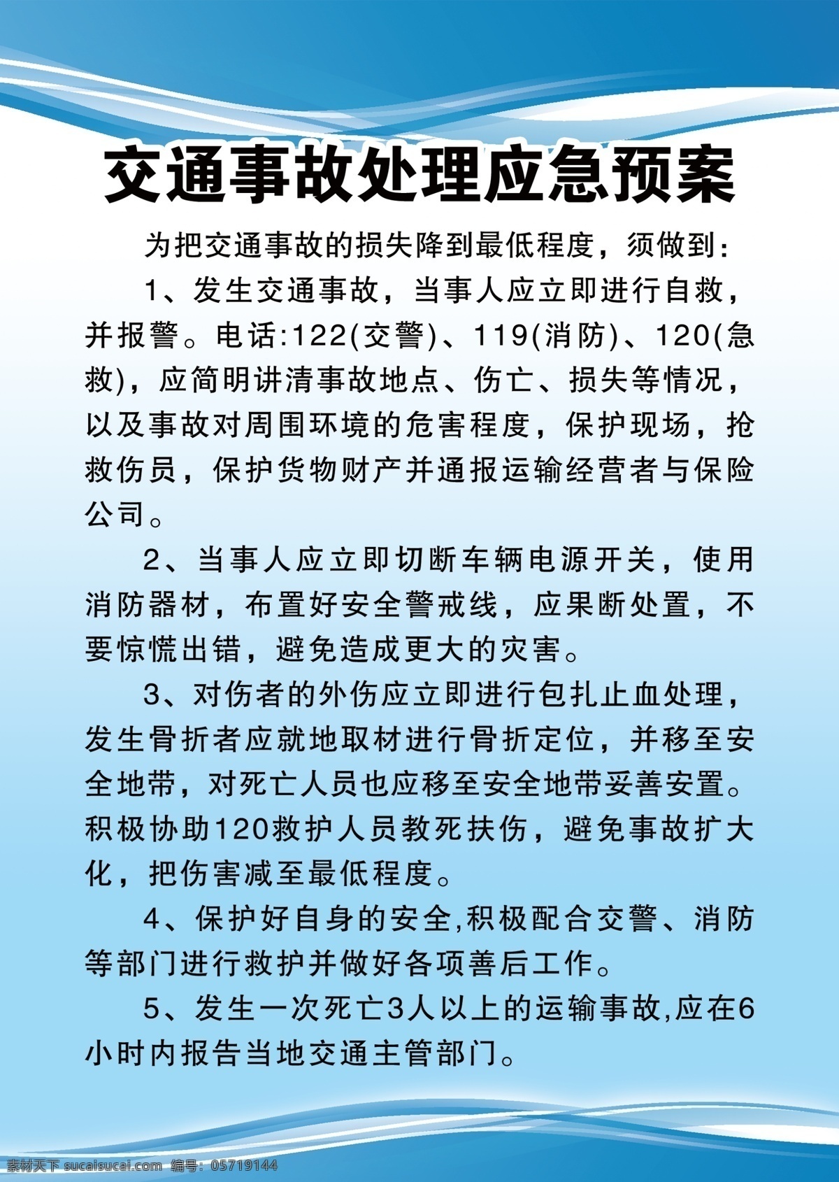 交通事故 處理 應(yīng)急 預(yù)案 交通事故預(yù)案 藍(lán)色 制度背景 事故應(yīng)急內(nèi)容 線條裝飾 展板模板