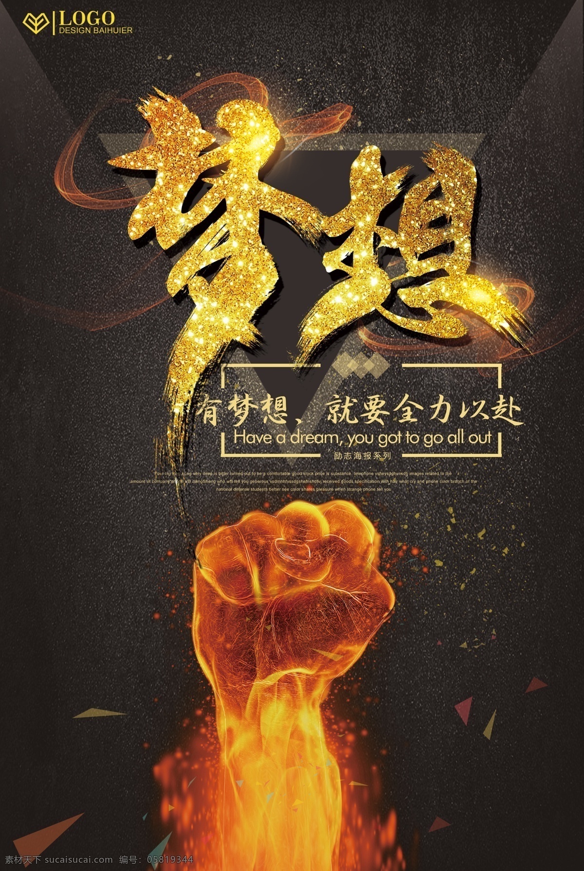 梦想 同行 努力 奋斗 坚持不懈 励志 海报 模板 企业形象 青春 创意 商务 攀登高峰 金融投资 无所畏惧 扬帆起航 挂画 正能量 成长 责任 团队建设 成功 失败 胜利 匠心 展望未来 盈利 赢天下 合作共赢 团结 理财 态度 领航 努力奋斗 励志奋斗 励志梦想 梦想励志 奋斗梦想 励志模板 梦想模板 奋斗努力