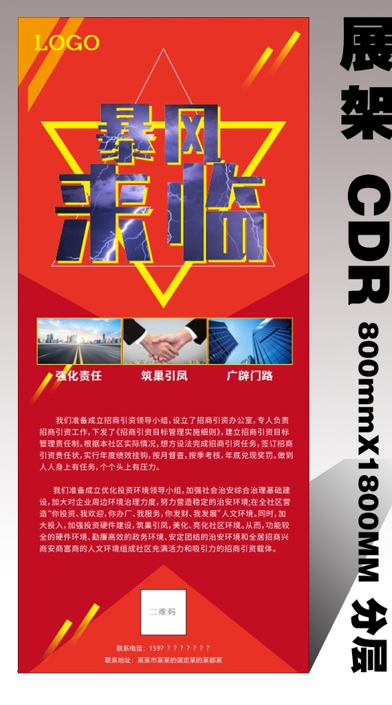商業(yè) 展架 易拉寶 創(chuàng)富商業(yè)街區(qū) 廣告展架 高檔地產(chǎn)廣告 地產(chǎn)x展架 房地產(chǎn) 商業(yè)展架 展架模板 加盟展架 金色 紅色背景 商業(yè)x展架 商業(yè)易拉寶 國(guó)外廣告 室外廣告 x展架 紅色 時(shí)尚 大氣 周年慶 促銷 展板模板