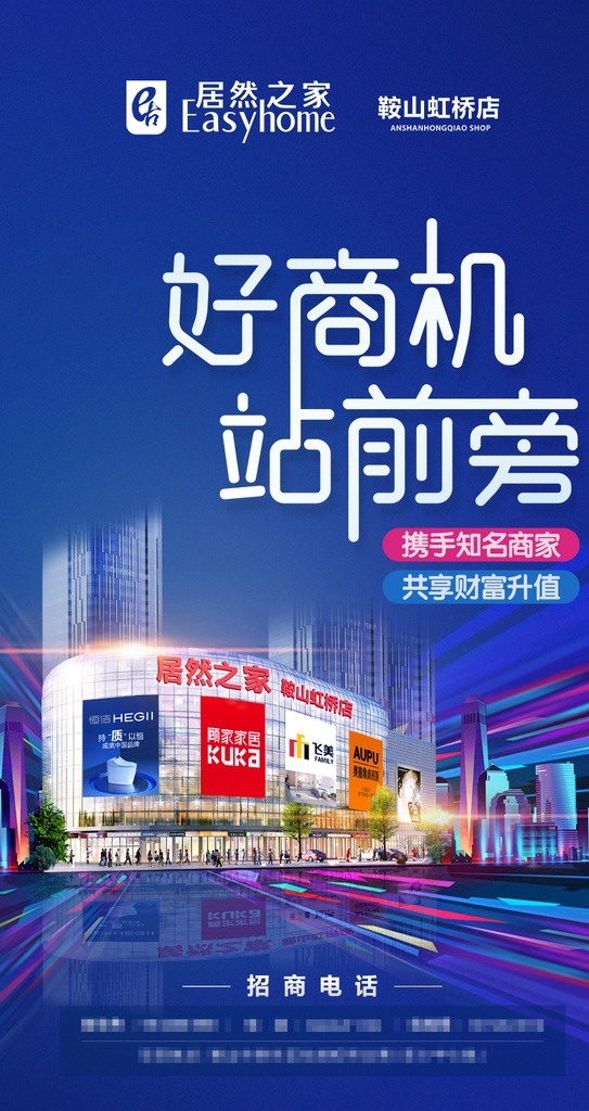 居然 之家 鞍山 虹橋 店 招商 微 信 宣傳 居然之家 鞍山店 虹橋店 微信 大氣 簡(jiǎn)約 認(rèn)籌 房地產(chǎn) 商業(yè) 家居 建材 家具 品牌 朋友圈 推送 商務(wù) 高大尚 時(shí)尚 淘寶界面設(shè)計(jì) 淘寶 廣告 banner