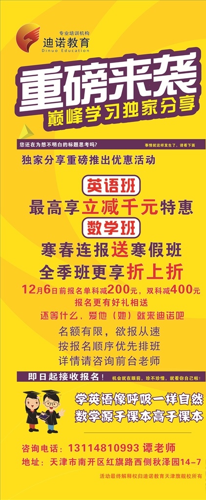 重磅 袭 教育 门 展 重磅来袭 门型展架 x展架 易拉宝 黄色 迪诺教育