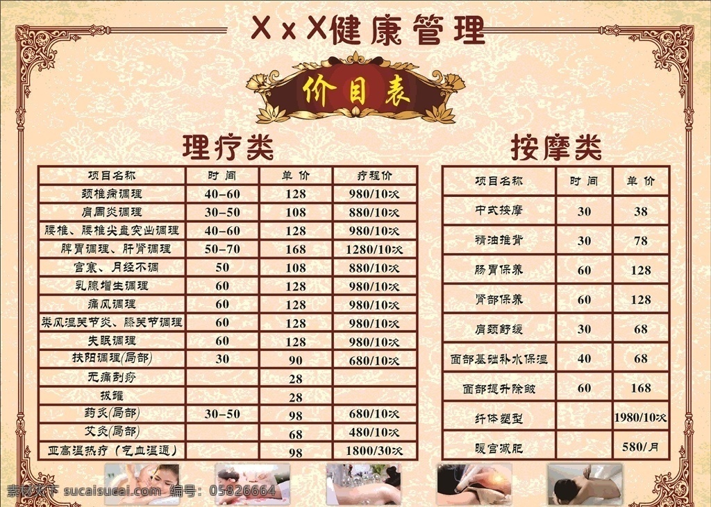 中醫(yī) 理療 價目表 中醫(yī)價目表 按摩價目表 理療價目表 理療圖片 按摩圖片 中式邊框