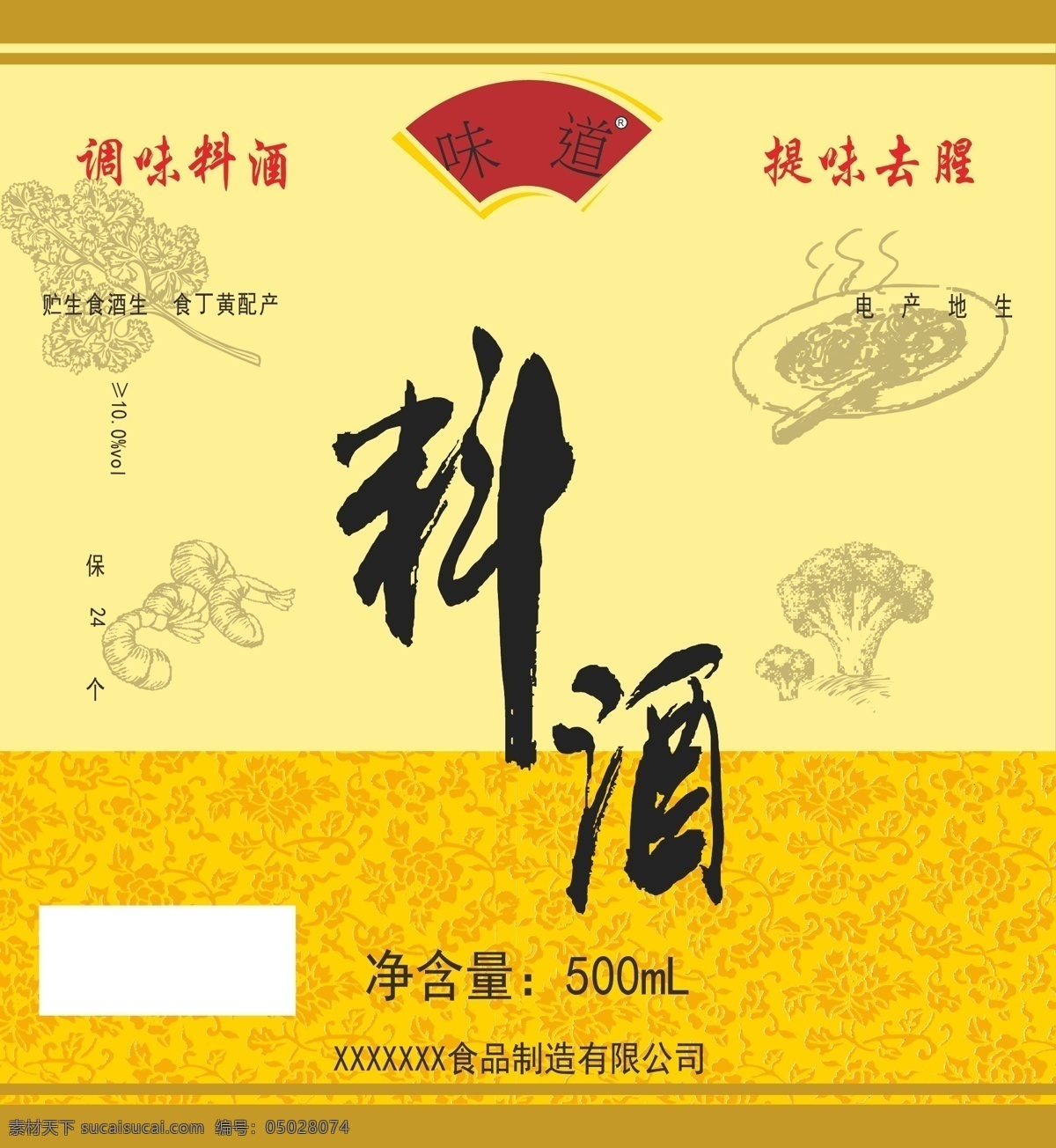 料酒 扇形 花紋 菜 矢量圖