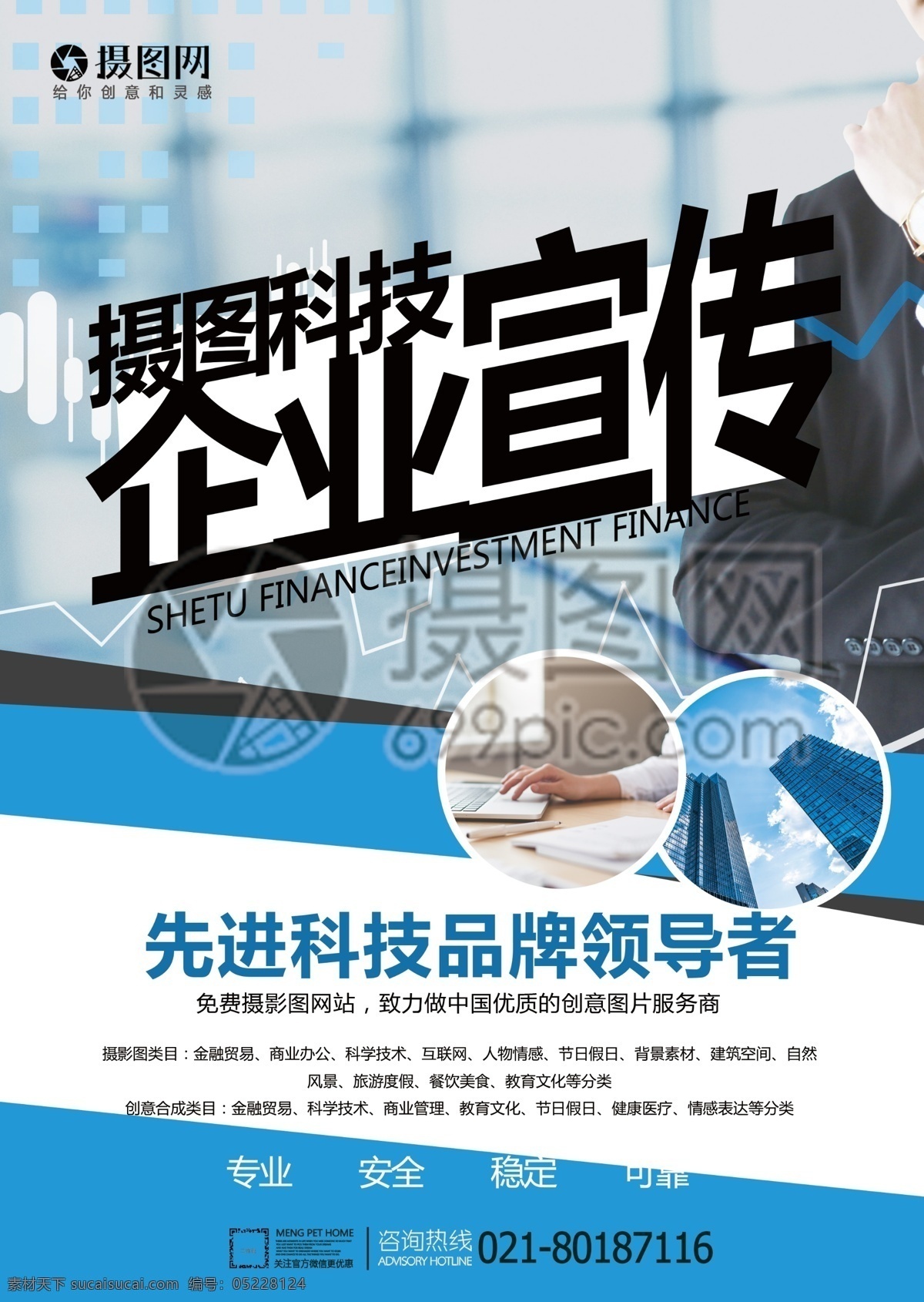 企业宣传单 企业宣传 企业简介 公司介绍 企业文化 商务 办公 简约 简洁 大气 宣传单 宣传单设计