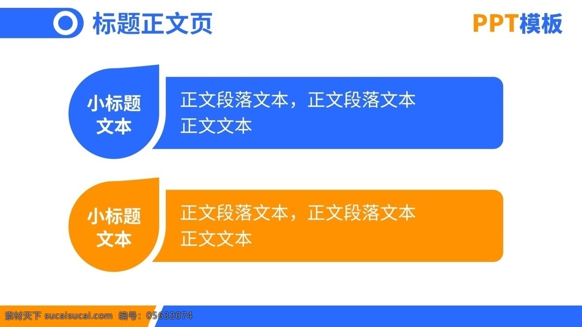 模板 小标题 正文 页 ppt模版 小标题装饰 正文页 蓝色ppt 黄色ppt 白色ppt ppt设计 分层