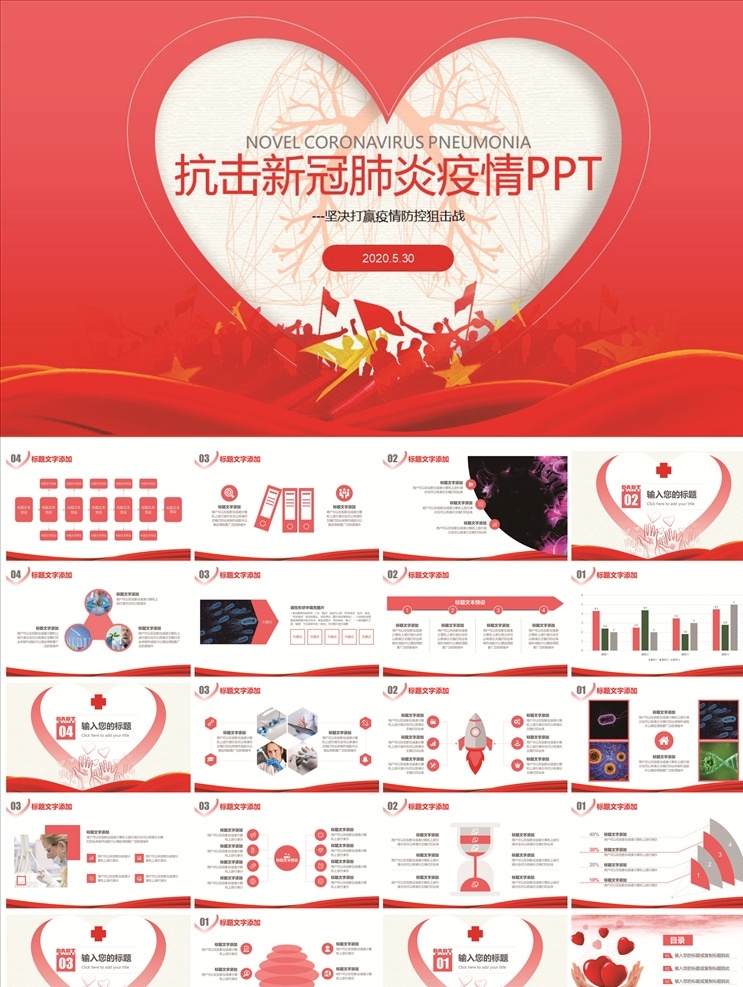 抗擊 新 冠 肺炎 疫情 愛心 募捐 活動 新冠肺炎 主題 多媒體 課件答辯 pptx