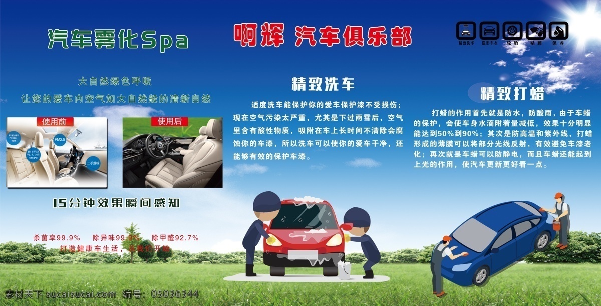汽車(chē) 俱樂(lè)部 霧化 洗車(chē) 拋光 打蠟 美容