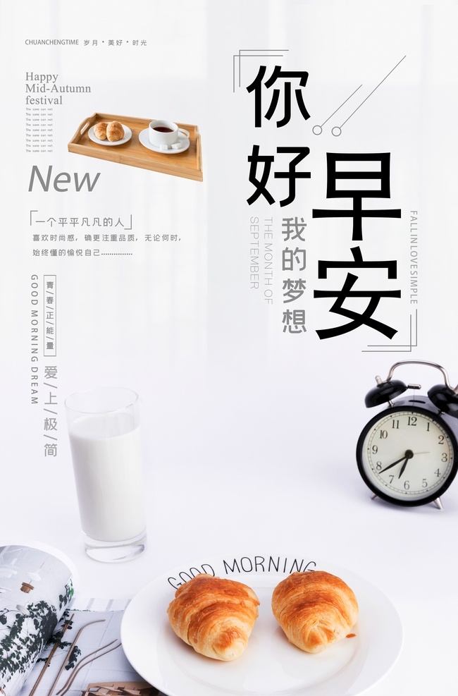 你好早安 早安 小清新 文藝海報 珍惜時光 小時光 夢想 加油早安早餐 早餐圖 插畫 青春 夢想插畫 追夢 文藝小清新 勵志標(biāo)語 企業(yè)文化 校園文化 奮斗 拼搏 揚帆遠(yuǎn)航 致青春 開學(xué)季 辦公室掛畫 晚安 心靈雞湯 正能量 日簽 早晚安