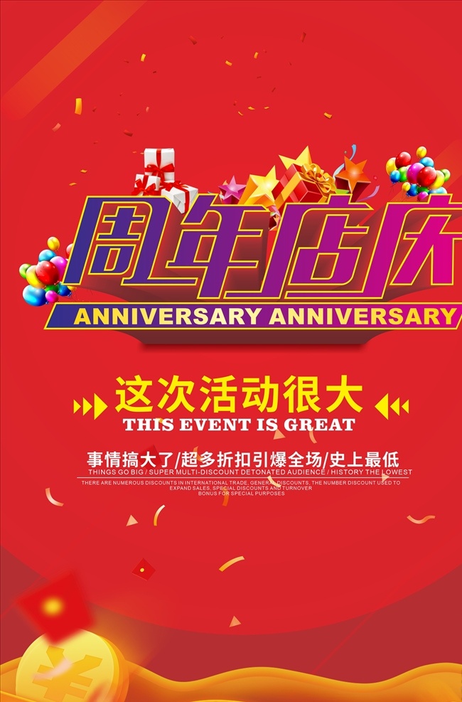 周年店慶廣告 周年店慶展板 周年店慶展架 周年店慶宣傳 周年店慶創(chuàng)意 店慶促銷 店慶展架 店慶活動(dòng) 店慶廣告 店慶傳單 店慶微信 店慶 店慶促銷活動(dòng) 店慶打折 珠寶店慶 影樓 周年 酒吧 商場(chǎng)促銷 店慶策劃 周年慶海報(bào) 設(shè) 紅色背景 紅色海報(bào) 包裝設(shè)計(jì)