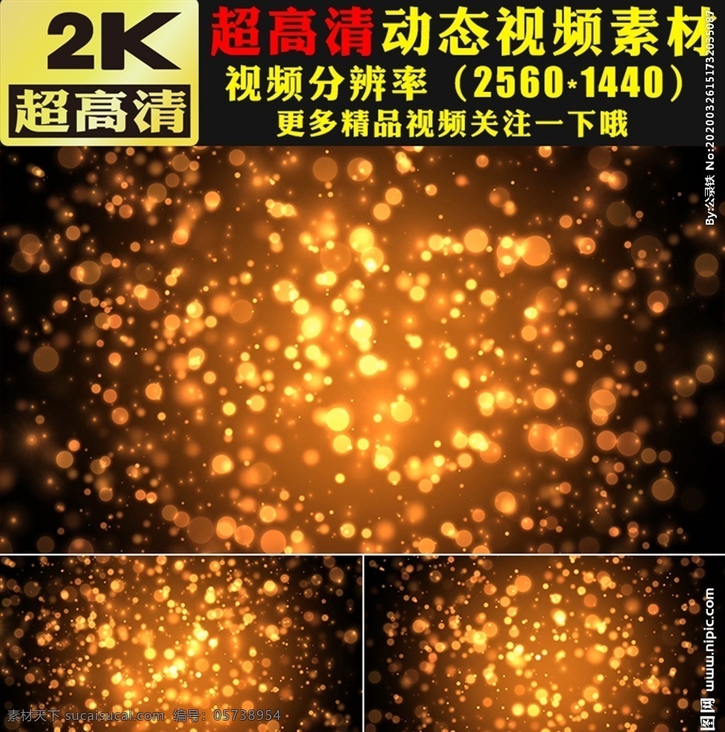 金色 光斑 粒子 飘动 年 舞台 视频 2k画质 唯美粒子 光晕光斑 金色粒子 大气 舞台晚会 大屏幕 led背景 视频素材 动感节奏 歌舞 表演 演出 背景视频 vj 大屏背景 舞美背景 动态视频 演出背景 舞蹈类 配乐 爵士舞 街舞 灯光秀 走秀视频 晚会舞台 欢乐聚会 炫酷激光秀 唱歌跳舞 酒吧夜店 ktv 光效 led 背景 多媒体 影视编辑 合成背景素材 mov