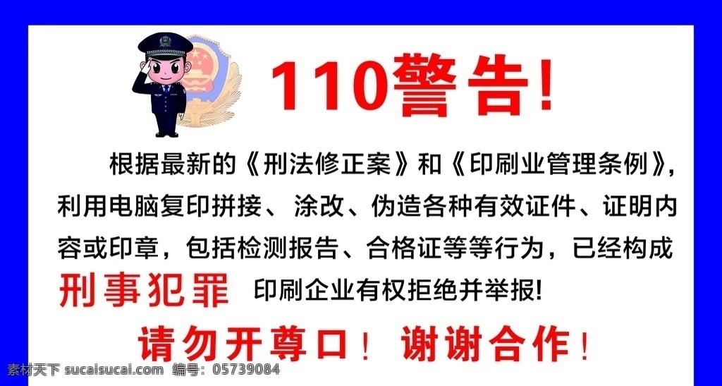 图文 店 印刷 企业 警告 110警告 图文店 印刷企业 打印店