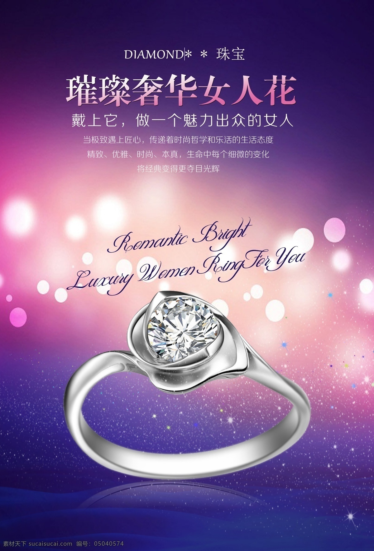 奢华 璀璨 钻石 模板 钻戒 对戒 钻石海报 钻石广告图片 珠宝钻石 结婚钻石 钻石项链 礼盒背景 浅色背景 情侣钻石 铂金钻石 钻石贴画 钻石墙画 钻石写真 钻石宣传 钻石广告 钻石促销 钻石灯箱 钻石珠宝 钻石展板 钻石戒指 钻石灯片 结婚季 浪漫 懂得爱 爱永恒 珠宝广告